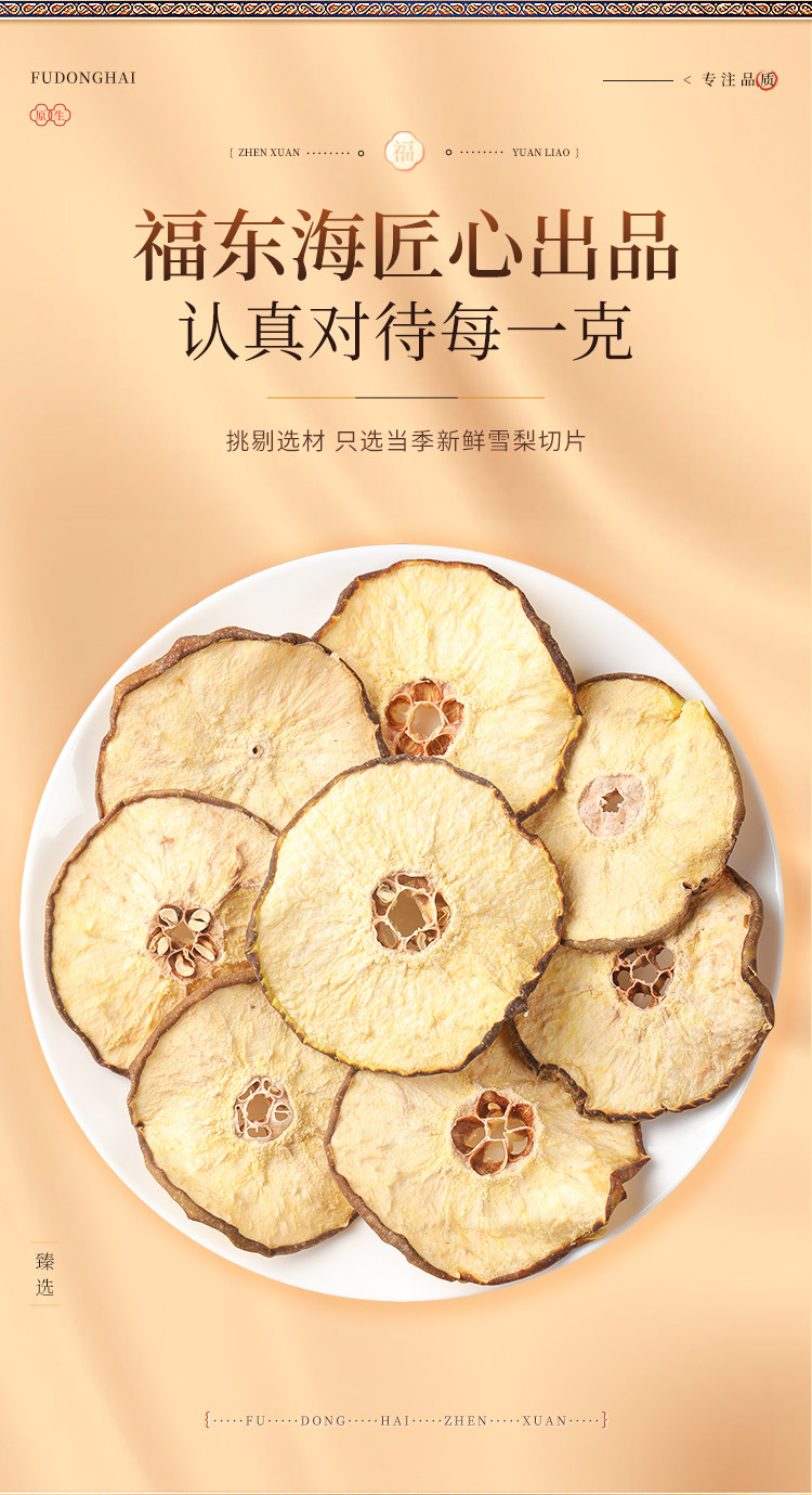 福东海特级雪梨干片红枣海底椰无花果果干泡茶煲汤