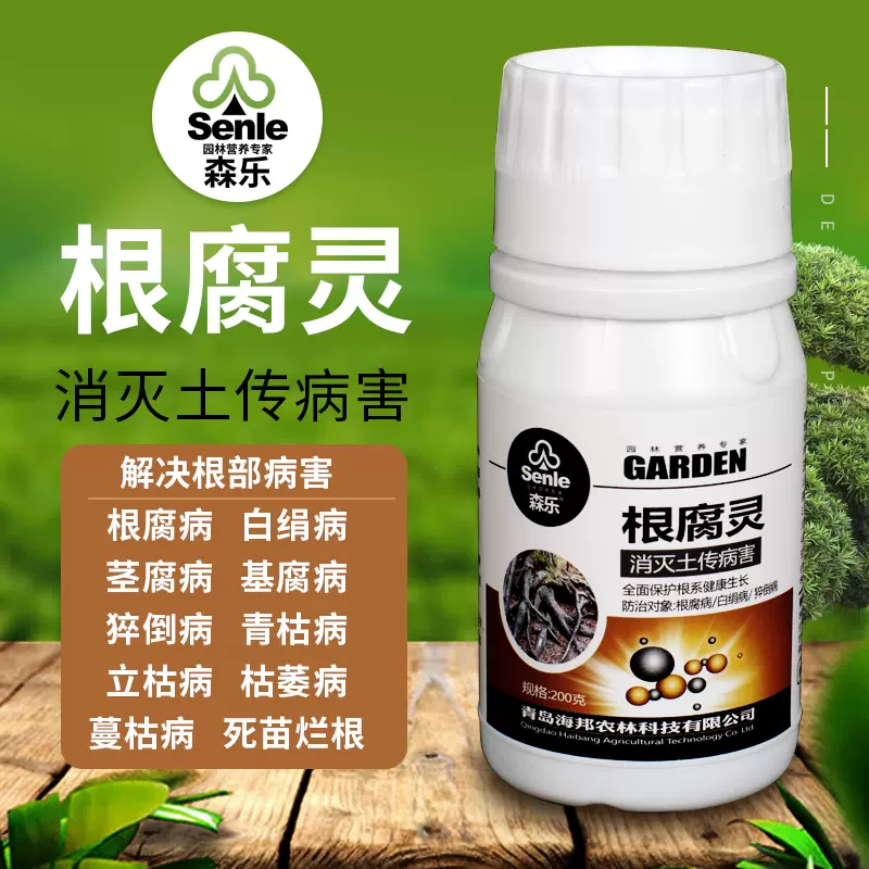 根腐灵防烂根病根腐消杀菌剂土壤消毒果树树木烂