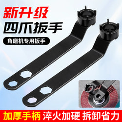 Angle Grinder Adjustable Wrench Accessories Four-Jaw Polishing Machine Special Wrench Power Tool Pressure Plate Removal Wrench