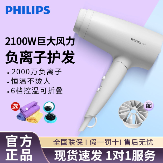 Philips hair dryer BHD378 household negative ion hair care high power quick drying hair dryer official authentic store
