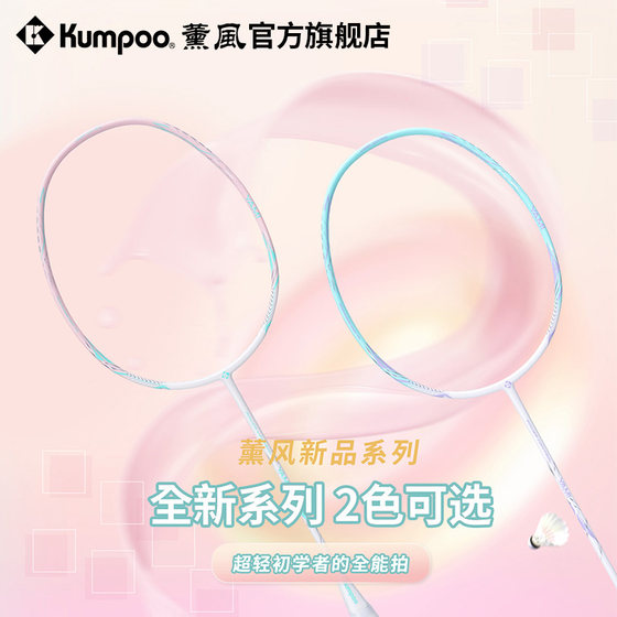Xunfeng novice badminton racket is resistant to entry training badminton racket student Xunfeng badminton racket family entertainment badminton racket