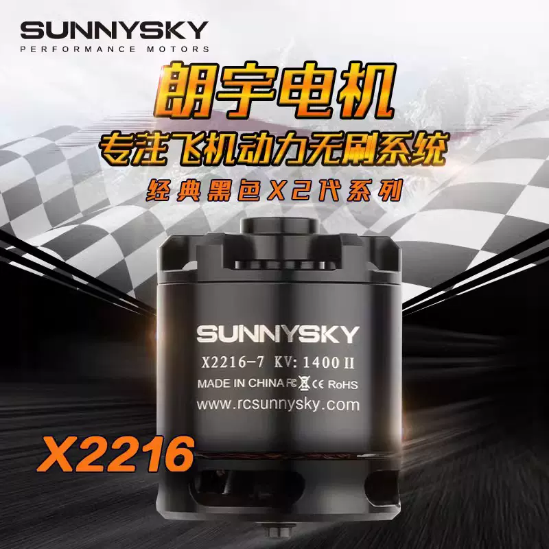 X2216正品Sunnysky朗宇無刷馬達6 kv880/1100/1250/1400/2400-Taobao