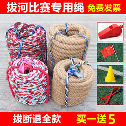 Special Rope for Tug-Of-War, Special Rope for Adult Tug-Of-War Competitions, Thick Hemp Rope, Large Rope, Children's Fun Sports Meeting Tug-Of-War Rope