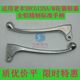 The handlebar is suitable for the old Honda CG125A handlebar CG125M Huatao Silver Cat clutch brake handlebar Ukakuyu