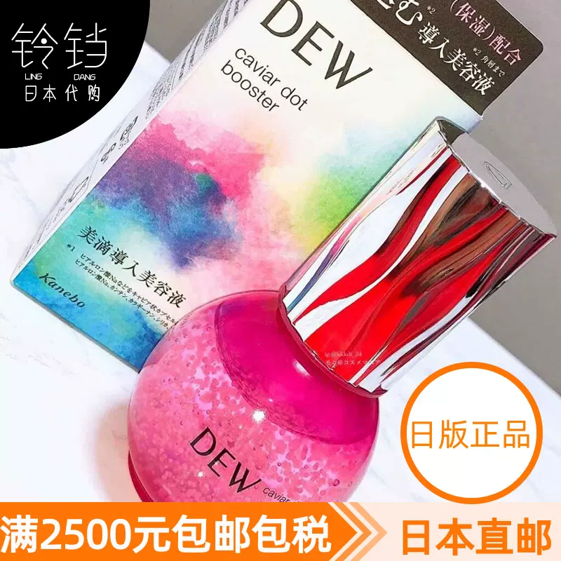 日本代购直邮嘉娜宝DEW 新款鱼子酱导入美容液保湿精华液40ml-Taobao