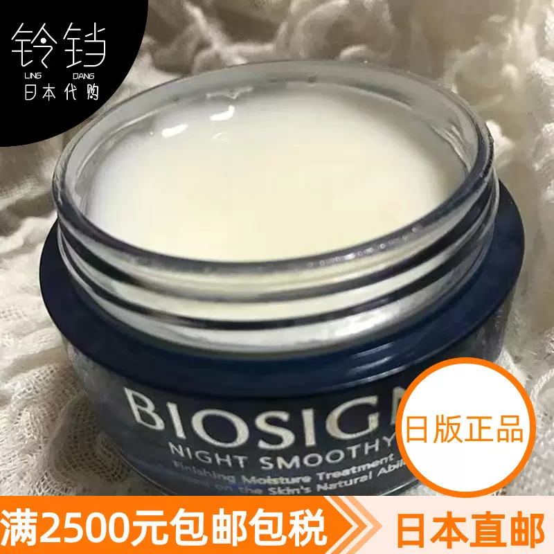 NOEVIR BIOSIGN NIGHT SMOOTHY 60g NOEVIR- BIOSIGN Night Smoothy | eBay