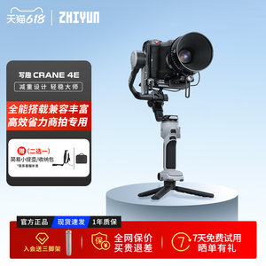 Zhiyun Write Qu Yunhe 4E Handheld Globe Camera Stabilizer Zhiyun 4E Three-axis Anti-Shake Shooting Professional Handheld Globe Anti-Shake SLR Micro Single Efficient Commercial Globe Follow-up Artifact