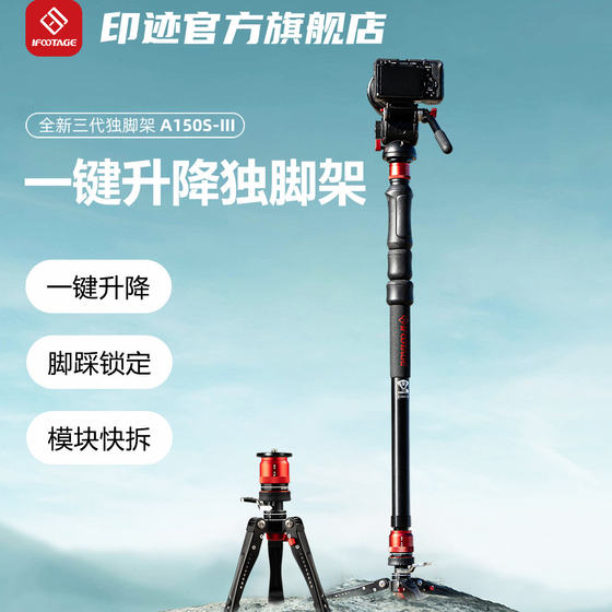 
iFootage imprinted brand new Cobra third generation one-button lifting telescopic monopod A150S foot-operated quick-release outdoor portable professional camera micro-SLR photography video hydraulic platform