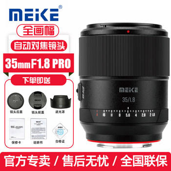 
MEKE 35mmF1.8PRO full-frame autofocus lens suitable for Sony E Nikon Z