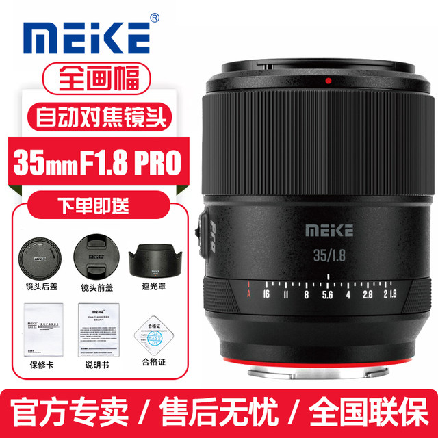 
MEKE 35mmF1.8PRO full-frame autofocus lens suitable for Sony E Nikon Z