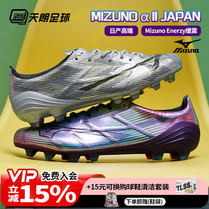 
Tianlang Football Mizuno Alpha 2nd Generation Nissan FG Natural Grass Football Shoes P1GA2560