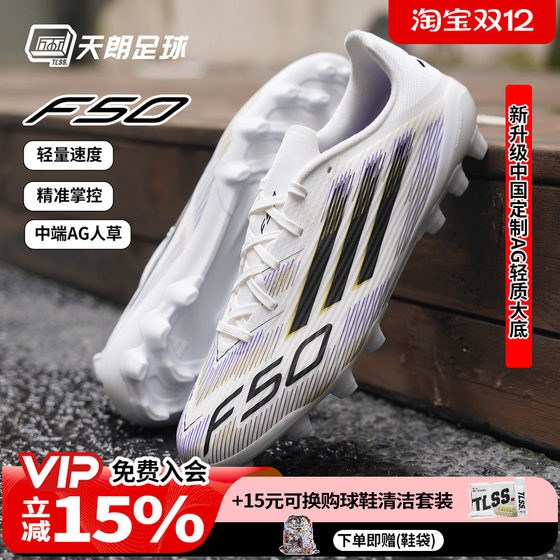 
Tianlang Football Adidas F50 LEAGUE mid-range 2G/3G AG short nailed man grass football shoes JR1699