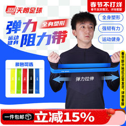 Tianlang Football Tlss Sports Fitness Strength Training Assist Belt Elastic Rope Resistance Band Tlzld-