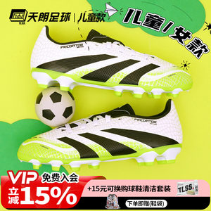 
Tianlang Football Adidas PREDATOR Falcon LEAGUE Mid-range MG Rencao Children's Football Shoes JI1147