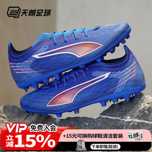 
Tannoy Football Puma ULTRA 6 PRO MG sub-high-end short nail grass football shoes 108554 01