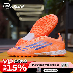 
Tianlang Football Adidas/Adidas F50 PRO TF sub-high-end broken nail grass football shoes JH7664