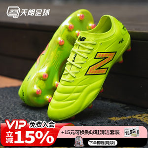 Tannoy Football New Balance 442 ELITE FG V2 long nail natural grass football shoes for adults MS41FEF2-D