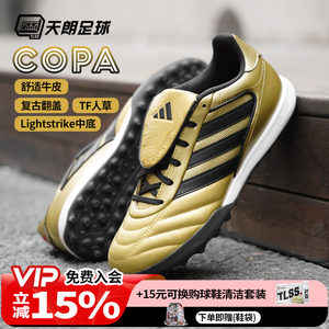 Tianlang Football Adidas COPA GLORO II TF Sharp Artificial Grass Cowhide Football Shoes JP7310