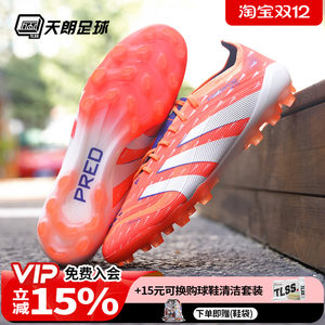 Tannoy Football Adidas PRED ELITE 2G/3G AG Falcon high-end grass football shoes JI1060