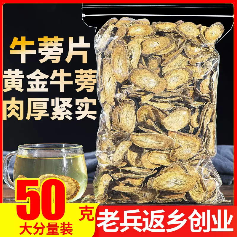 牛蒡根茶牛膀根50g正品徐州特產牛蒡片配枸杞子菊花
