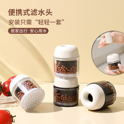 New Faucet Filter, Household Tap Water Purifier, Student Dormitory Small Water Filter, Portable Water Filter Head