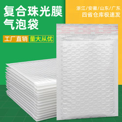 Composite Pearlescent Film Bubble Bag Envelope Express Packaging Bag Thickened Anti-Pressure Anti-Fall Anti-Shock Foam Bag Wholesale