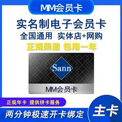 Shanmu Membership Card, Main Card and Secondary Card, Sann Supermarket Annual Card, Nationwide Use, Shanmu Main Membership Card, Shanmu One-Time Card
