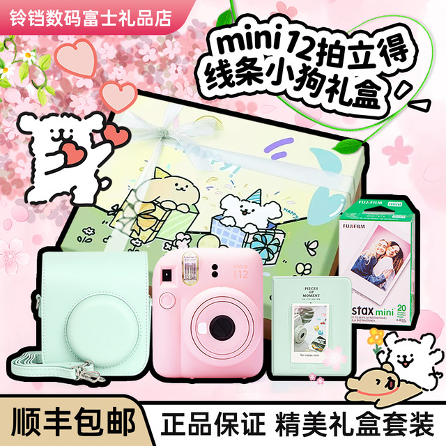 Take the MINI12 Camera Fuji Instax Fool Camera Micrihiti 12 Shooting Gift Box Birthday Gift
