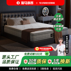 Haima Yiyuan Famous Brand Home Bedroom Latex Simmons Mattress Spring 30cm Thickened Five-Star Hotel Soft Cushion