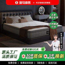 Haima Yiyuan Famous Brand Home Bedroom Latex Simmons Mattress Spring 30cm Thickened Five-Star Hotel Soft Cushion