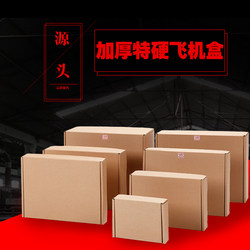 Airplane-Shaped Boxes, Cardboard Boxes, Clothing, down Jackets, Men's and Women's Clothing, Children's Underwear, Jewelry, Cosmetics, Phone Cases, Colorful Airplane Boxes