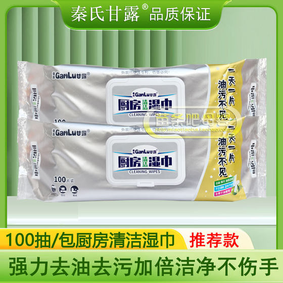 
Qin's Ganlu kitchen wet wipes 100 pieces large packages powerful detergent removal and oil removal household range hood cleaning wet tissue