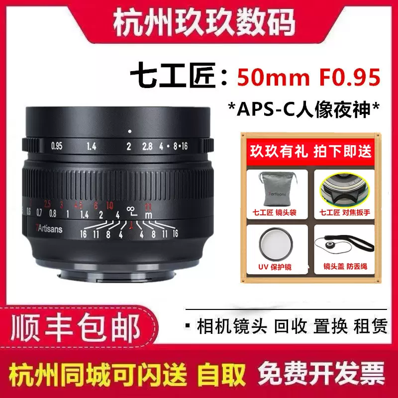 七工匠50mm f0.95大光圈定焦人像镜头适用于富士口索尼e口m43口-Taobao