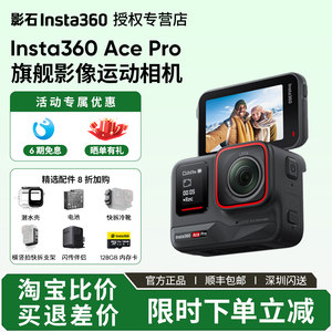 Insta360/Yingshi ACE Pro Sports Camera Ultra -wide -angle Motorcycle Running Ski Camera