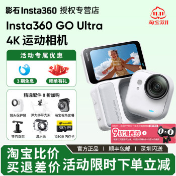 
Spot quick shadow stone GOUltra action camera