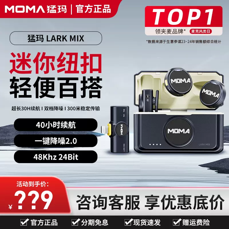 美品MOMA マイク猛玛 Lark MIX纽扣无线领夹式麦克风收音录音直播猛犸 MOMA猛玛LARK MIX无线直播麦克风迷你纽扣收录音器降噪领