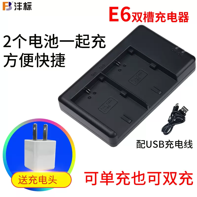 沣标LP-E6双槽充电器佳能EOS R R5 R6 5D4 5D3 5D2
