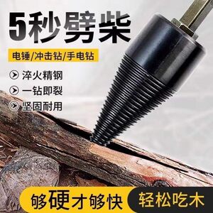 
Firewood splitting tool for household rural material splitting drill bit wood firewood splitter electric firewood splitter special tool