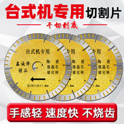 Ceramic Diamond 150 Special Vitrified Tile Saw Blade Tile Microcrystalline Stone Blade Desktop Machine 130 Polishing Cutting Blade