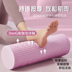 Solid Foam Roller for Muscle Relaxation, Slimming Legs, Professional Yoga Column, Back and Leg Massage Roller, Fitness Yoga Equipment