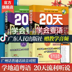 粤语书- Top 1000件粤语书- 2024年3月更新- Taobao