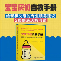Dangdang.com Self-help manual for babies fed up with milk: Reasons and solutions for babies fed up with milk. Professional feeding suggestions for new parents to quickly solve the problem of babies fed up with milk. Shanghai Jiao Tong University Press