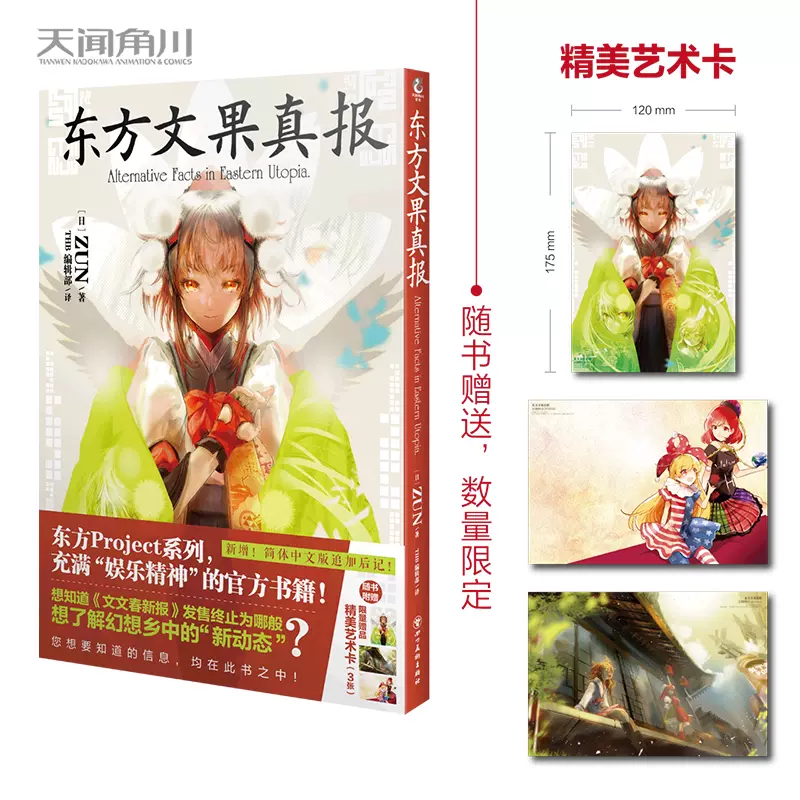 東方文果真報（隨書限量贈精美藝術卡3張）東方Project系列書籍-Taobao