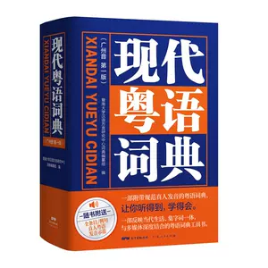 汉语方言学大词典- Top 50件汉语方言学大词典- 2025年4月更新- Taobao