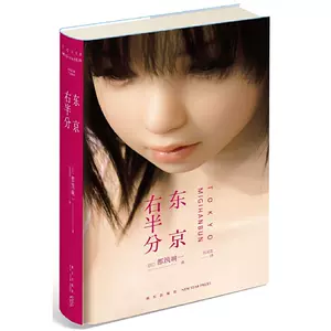 东京右半分- Top 10件东京右半分- 2025年6月更新- Taobao