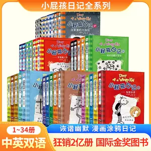 小屁孩日记双语版1 - Top 100件小屁孩日记双语版1 - 2024年11月更新 ...