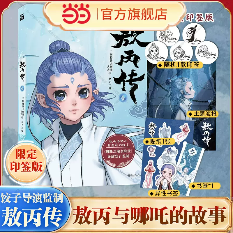 越女劍·全綵漫畫版（全3冊）（金庸先生誕辰99週年紀念版，生前