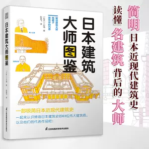 日本建筑史- Top 100件日本建筑史- 2024年5月更新- Taobao