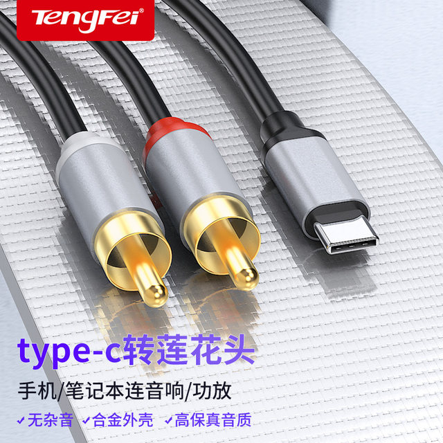 Double Lotus audio cable one-half suitable for Huawei Xiaomi typec mobile phone connection power amplifier speaker subwoofer audio adapter cable rca plug Honor VIVO converter AV output cable