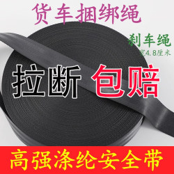 Brake Rope Truck Binding Rope Binding Rope Trailer Rope Tightener Rope Horse Rope Car Seat Belt Rope